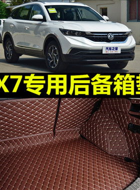 2016款东风风神ax7车垫全包围专用 防水改装风神AX7汽车后备箱垫
