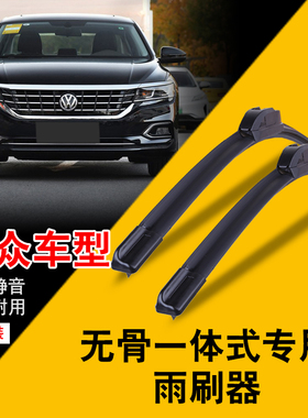 2011年上海英伦sc715大众宝来2010/12/13/2016款汽车雨刮片器雨刷