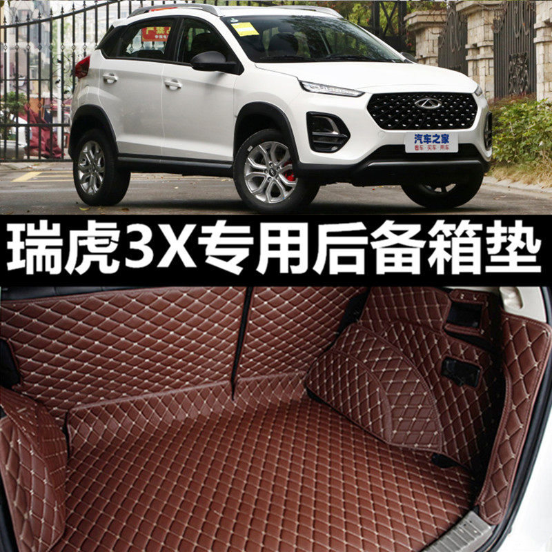 奇瑞新瑞虎3车垫2016款17瑞虎3x专用防水防滑全包围汽车后备箱垫
