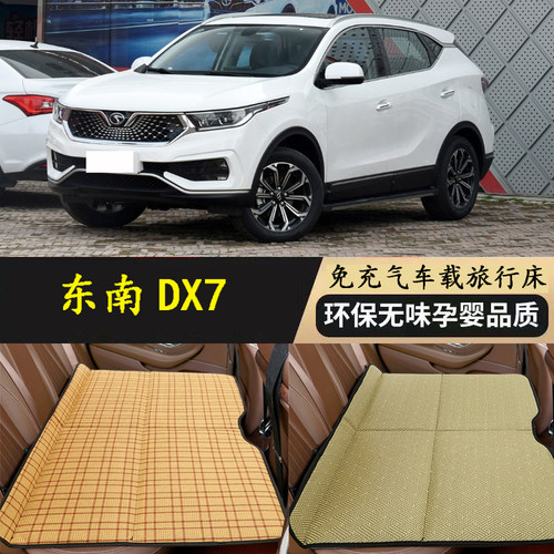 东南DX7车载床垫汽车后排睡垫旅行床睡觉神器SUV车内后座折叠床