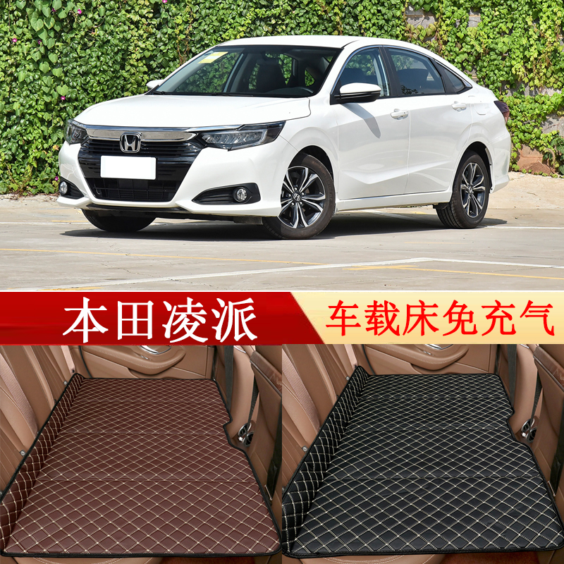 本田凌派汽车后座折叠床车载床后排睡垫旅行床垫舒适车内睡觉神器