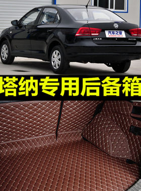 大众上海桑塔纳手动挡后备箱垫