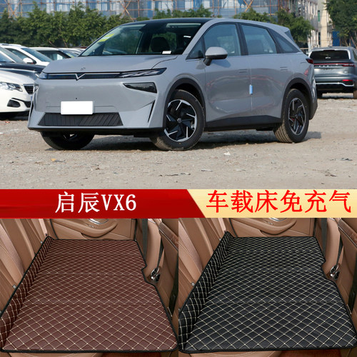 启辰VX6汽车后座折叠床车载床后排睡垫旅行床垫舒适车内睡觉神器