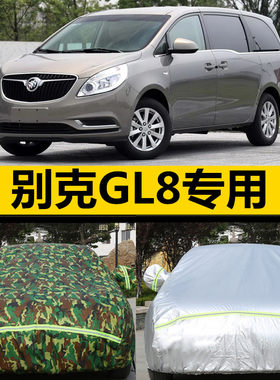 新款别克GL8汽车衣车罩 陆尊专用防晒防雨防尘隔热遮阳牛津布迷彩