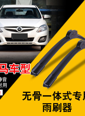 海马新老款福美来雨刮器片