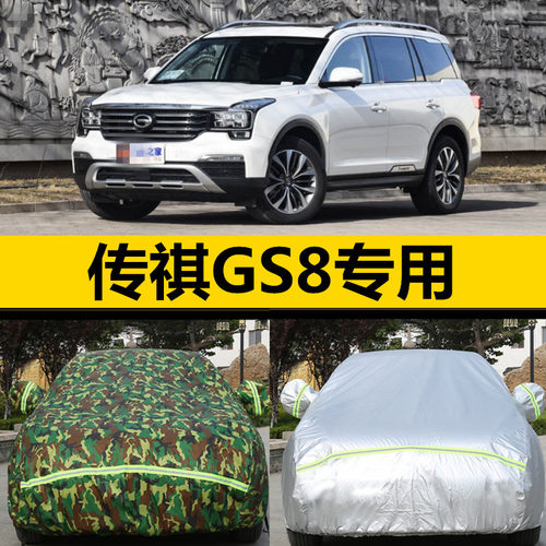 传祺防雨七座加厚车衣车罩