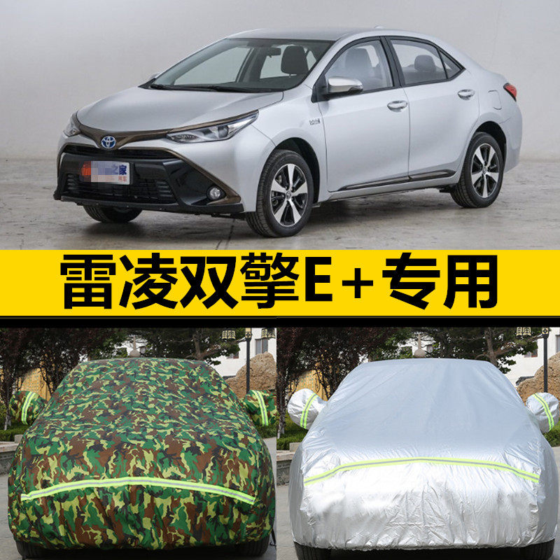 广汽丰田2019款新雷凌专用车衣雷凌双擎e+防晒防雨加厚车罩汽车套