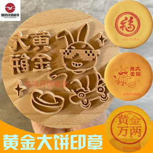 定制闽南胖东来网红月饼黄金大饼印章中秋福礼9cm10cm大尺寸木章