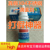 不锈钢检测液201 304真假鉴定药水无须通电鉴别锰含量快试剂 301