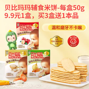 旺旺贝比玛玛婴幼儿辅食米饼原味米饼饼干零食点心50g 买3送1