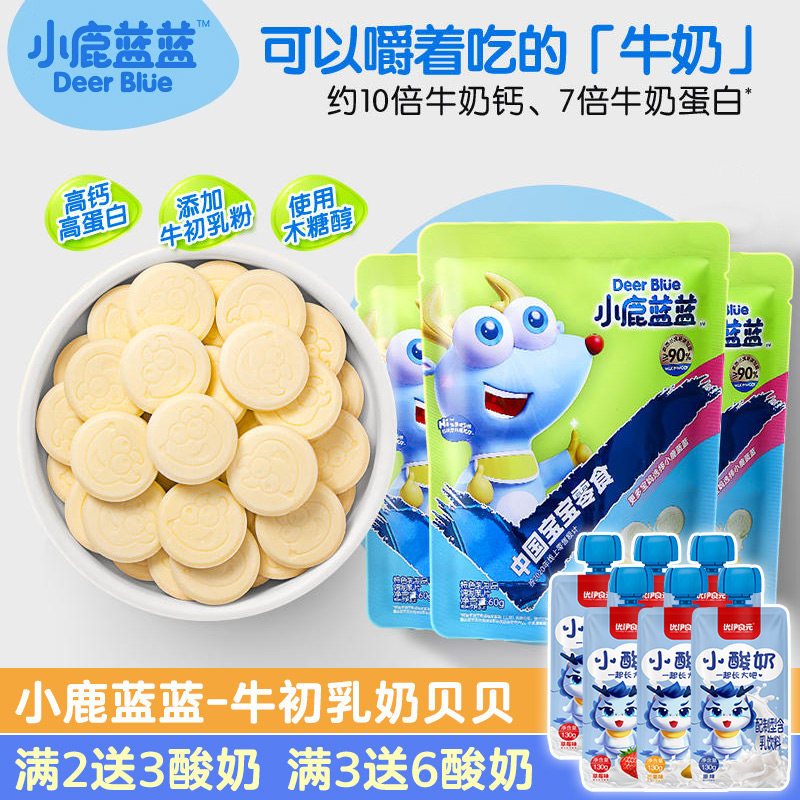 【小鹿蓝蓝_牛初乳奶贝】宝宝儿童奶片奶棒零食牛奶高钙营养怎么看?
