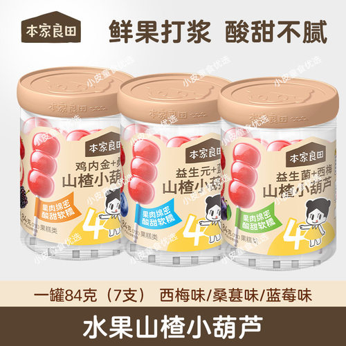本家良田山楂小葫芦84g
