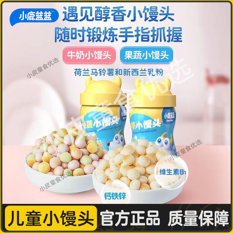 小鹿蓝蓝宝宝果蔬牛奶味小馒头儿童磨牙饼干溶溶豆零食彩虹小奶豆