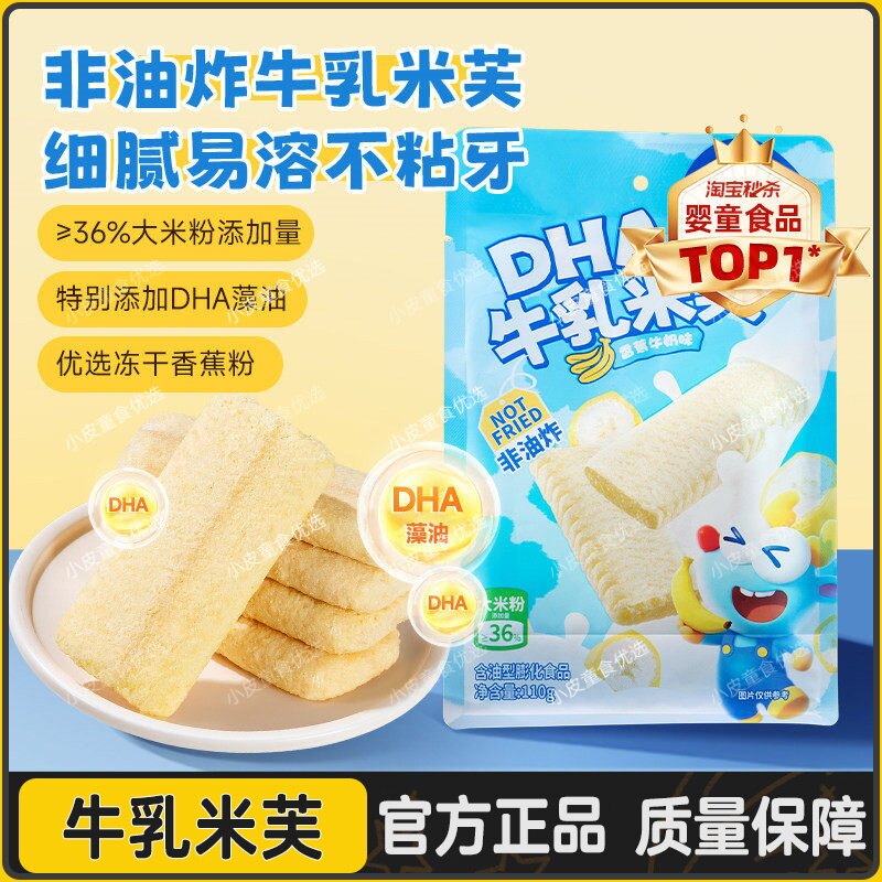 小鹿蓝蓝DHA牛乳米芙 小孩零食威化饼干磨牙米饼独立小包装110g