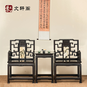 红木家具中式太师椅三件套紫光檀黑黄檀官帽椅风光和雅扶手靠背椅
