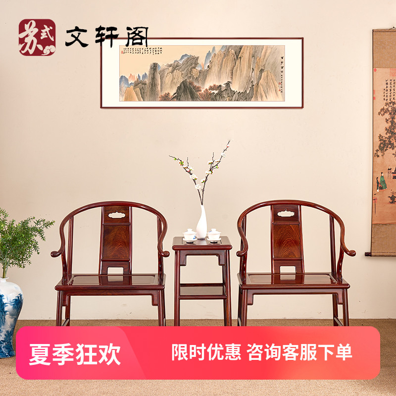 明式红木家具微凹黄檀安思远圈椅三件套中式会客椅书房休闲椅