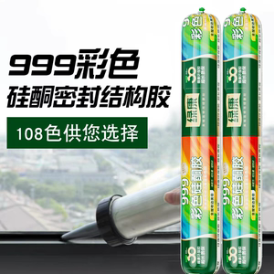 绿康彩色999中性硅酮结构胶强力防水防霉玻璃密封胶填缝封边门窗