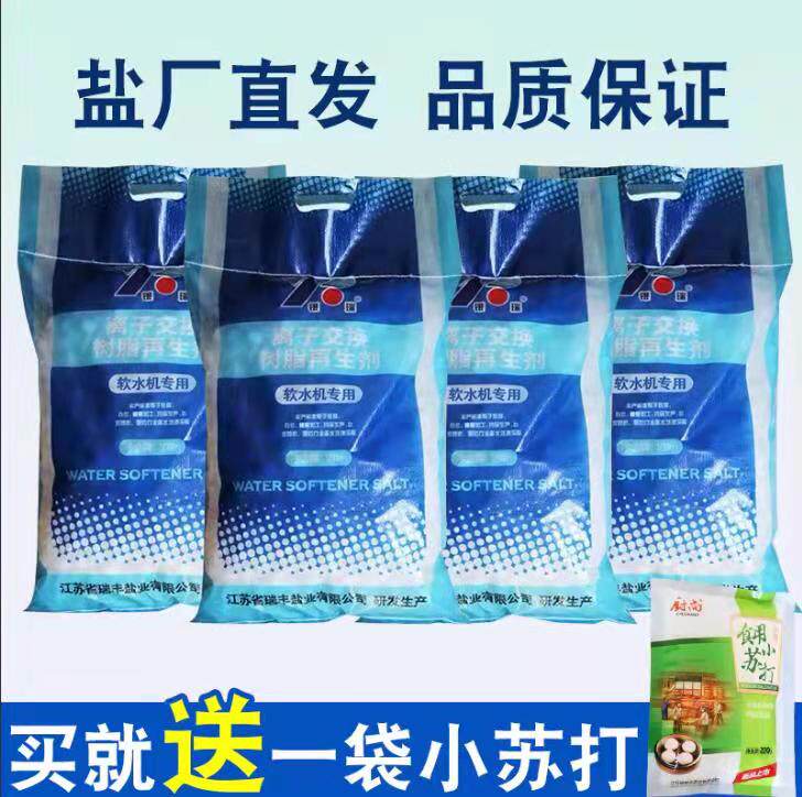 银瑞软水盐专用离子交换树脂再生