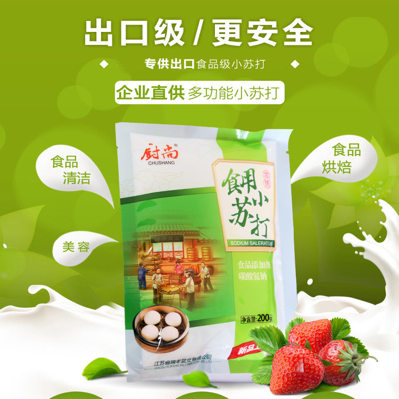 美白清洁去污200g*5食用小苏打粉