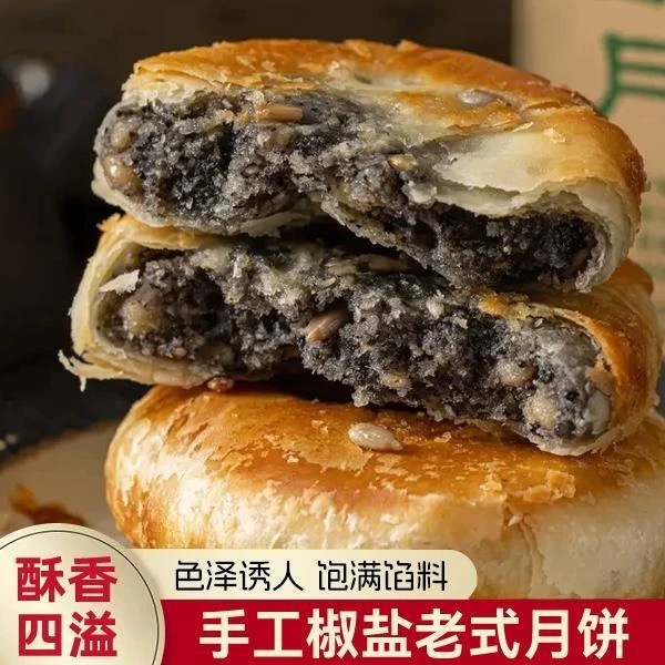 【下单立减50】特产正宗手工椒盐月饼香葱月饼中秋节