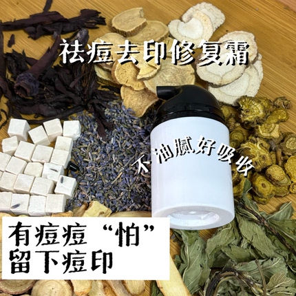祛痘印修复霜