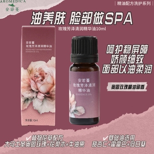 安若蔓玫瑰脸部精华油玫瑰芳泽清润精华油精油抚皱紧致护肤油10ml