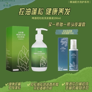 安若蔓啤酒花杜松精油洗发水防掉发蓬松强根290ml赠头皮清洁凝露