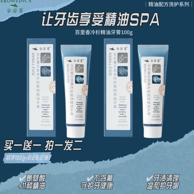 安若蔓升级版植物精油牙膏牙膏