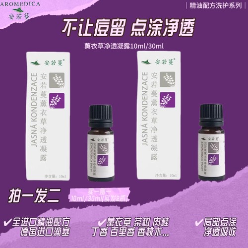 安若蔓AROMEDICA凝露净透清爽