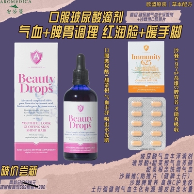 安若蔓口服玻尿酸滴剂血补养肤