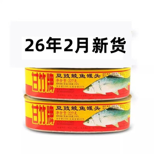 甘竹牌豆豉鲮鱼罐头227g黄标鱼罐头即食下饭菜拌饭鱼肉即食罐头