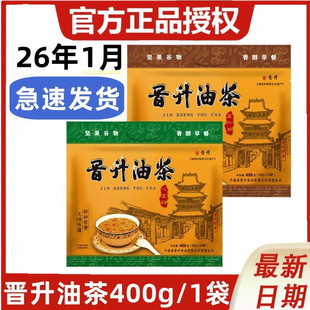 山西老牌地方特产晋升油茶400g大袋五仁咸八宝甜味早餐平遥油茶面