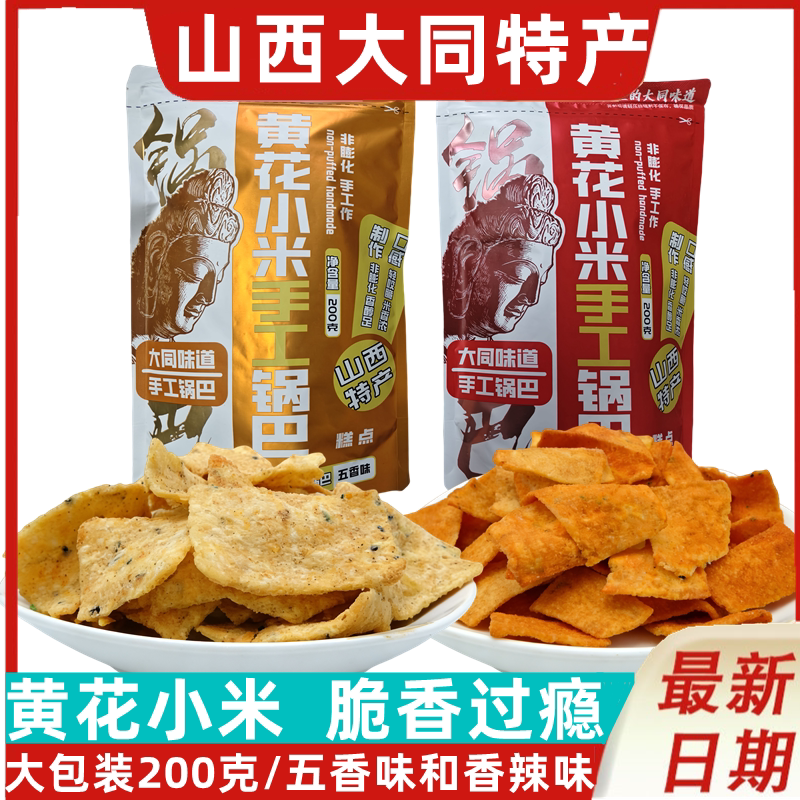 大同味道锅巴香辣五香1袋非膨化
