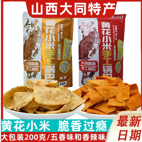大同味道锅巴香辣五香1袋非膨化