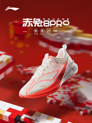 李宁赤兔8PRO跑步鞋男款减震透气中考轻便竞速训练专业运动鞋