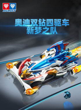 奥迪双钻儿童玩具拼装四驱车组装