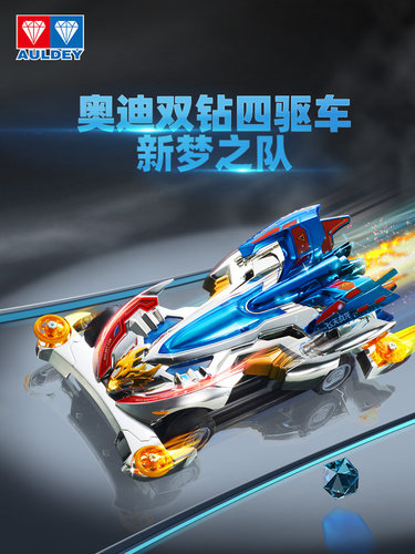 奥迪双钻儿童玩具拼装四驱车组装