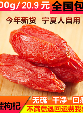 头茬枸杞新货红构杞茶男纯中宁苟杞天然正宗枸杞子宁夏特级500g