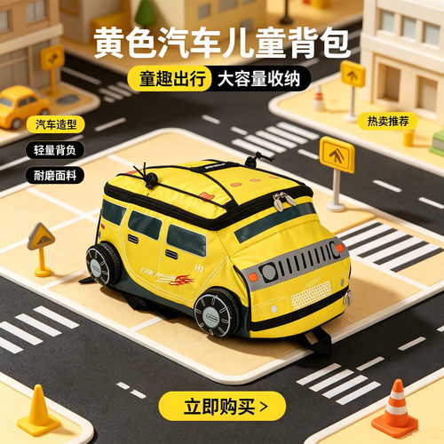 车型小学生幼儿园书包
