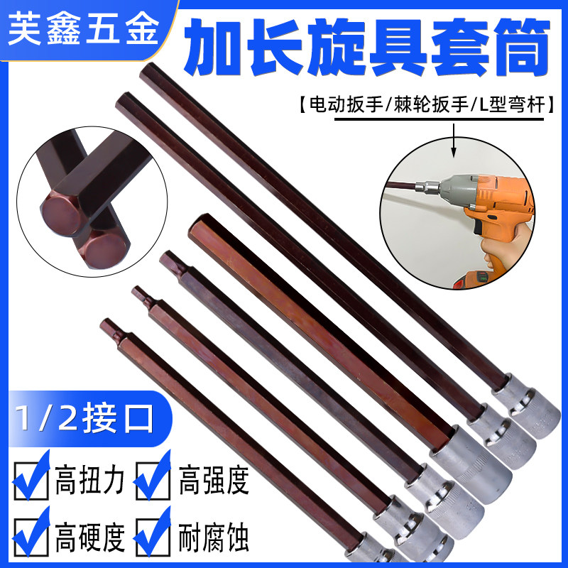 加长内六角套筒电动扳手内六角批头1/2风炮S2合金钢旋具套头套装