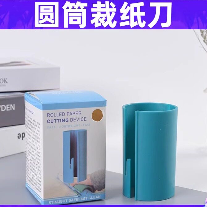 裁纸切割器长条圆形纸礼品纸圆筒切纸刀裁纸刀花艺包装纸专用新款