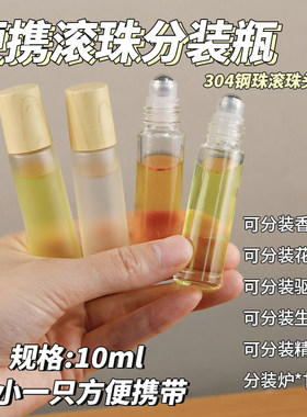 滚珠分装瓶香水涂擦上药神器