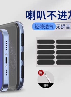 扬声器防尘网防尘塞听筒保护膜