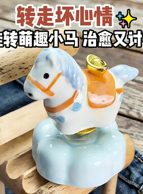 【马上有钱】2026生肖马景德镇陶瓷转转小摆件马年吉祥物新年礼品