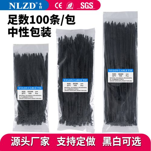 NLZD正品尼龙扎带100条装