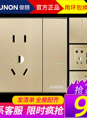 俊朗开关插座玫瑰金D1流金色P系列JUNON官方正品暗装家用套餐
