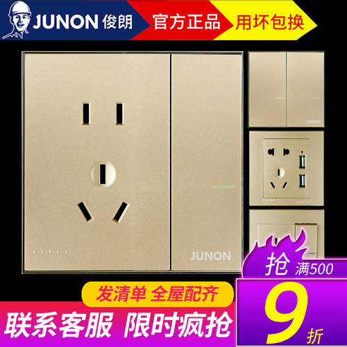 【官方正品】俊朗开关插座