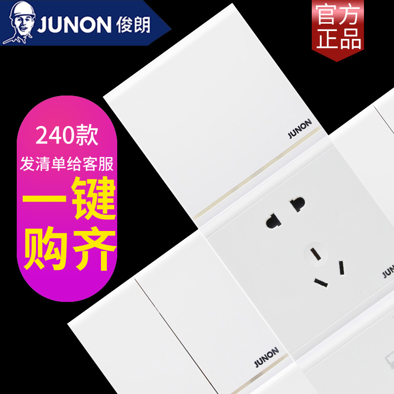 俊朗开关插座天悦系列 JUNON旗舰正品大面板无边框玉兰白大板套餐 电子/电工 电源插座 原图主图