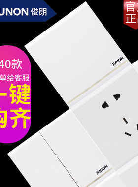 俊朗开关插座天悦系列 JUNON旗舰正品大面板无边框玉兰白大板套餐