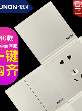 俊朗开关插座天悦系列正品 JUNON大面板无边框金色土豪金大板套餐